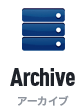 Archive -アーカイブ-